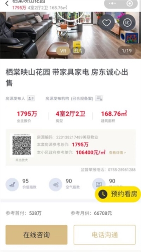 美联好房app