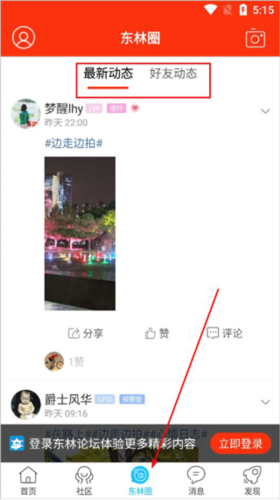 東林論壇app