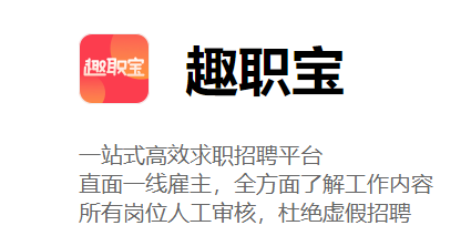 趣職寶最新版