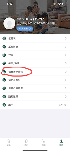 镭威视云app