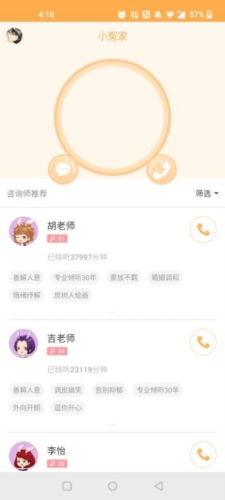 小冤家app