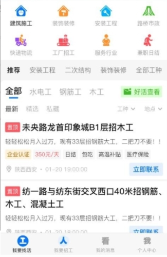 天下工人app