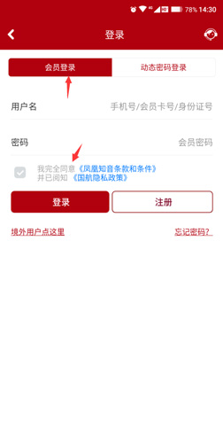 中国国航app