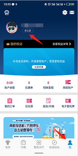 南方航空app