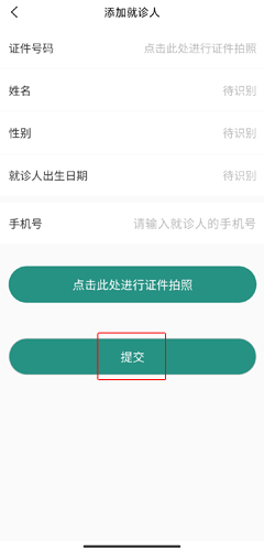 掌上同济app