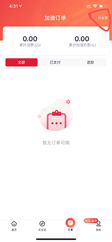 團油app