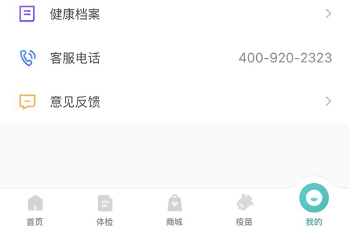 导医通app
