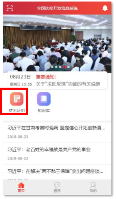 防返贫监测app