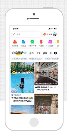 馬蜂窩旅游