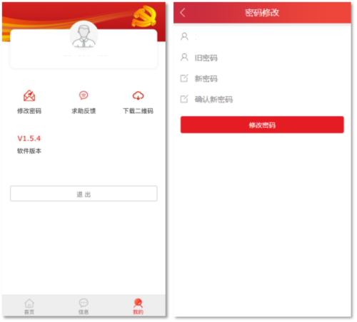 防返贫监测app