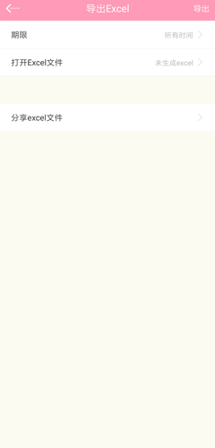 女生记账app