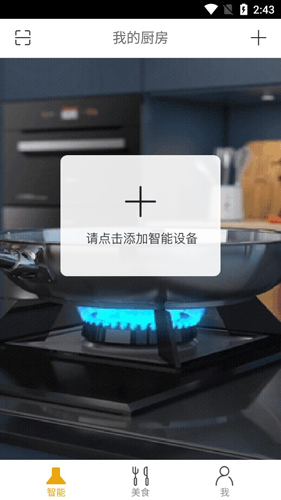 ROKI智能烹饪APP