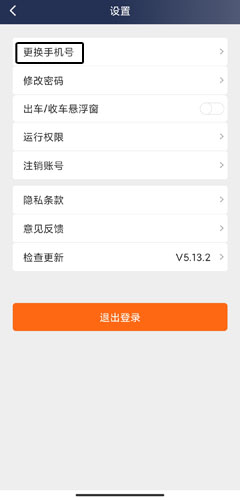 陽光車主司機端app
