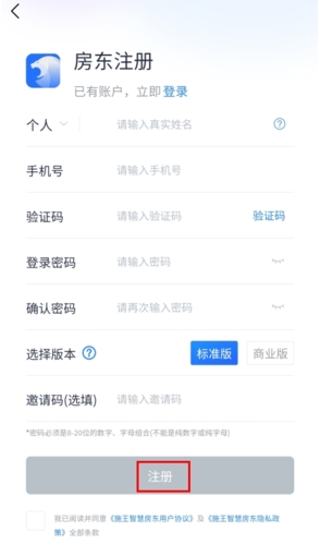 智慧房东app
