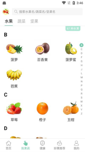 果蔬百科app