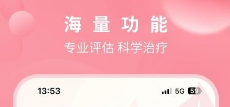 邦妮康復app