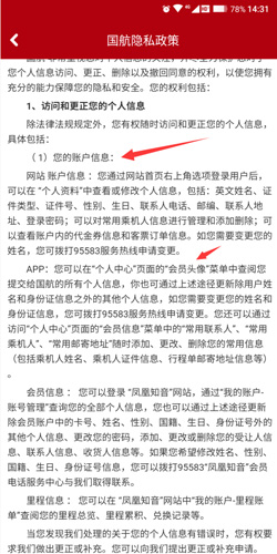 中国国航app