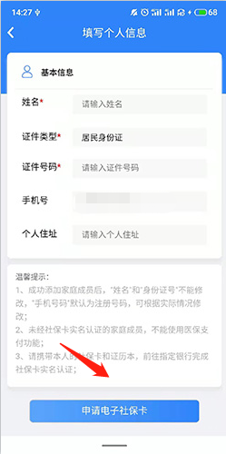 电子社保卡APP