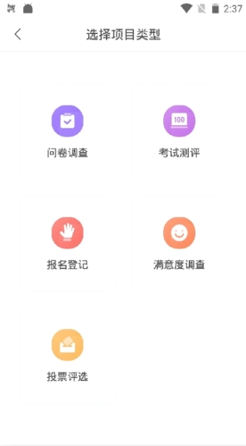 問卷網app