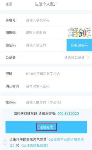 公证云app