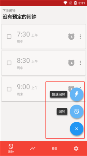 自律使命闹钟app