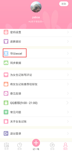 女生记账app