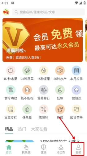 果蔬百科app