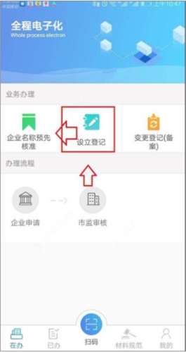 河南掌上登記官方版