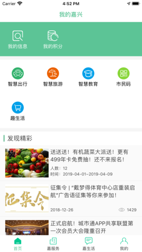 我的嘉兴app最新版本