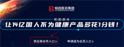 恒昌健康b2b商城官方版