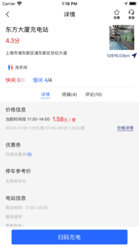 协行充电app