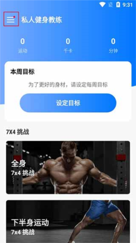 私人健身教练app