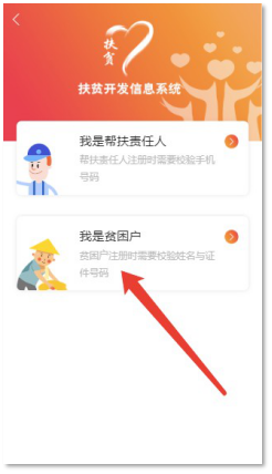 防返贫监测app