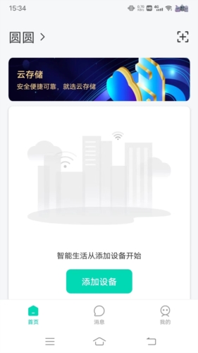 小值智能安卓版