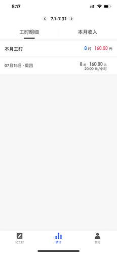 小时工记账app