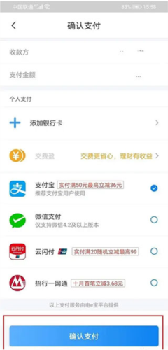 網上國網電力繳納app