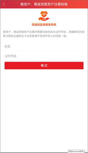 建档立卡app