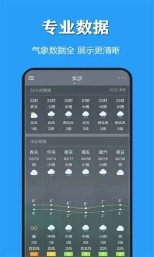 天气公交app