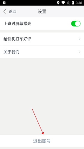 快狗打車司機版app