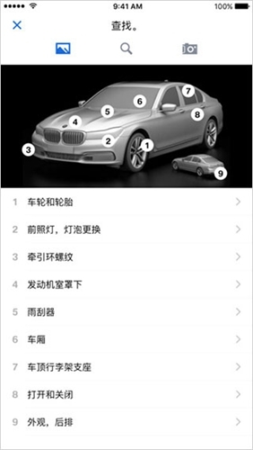 BMW驾驶指南app