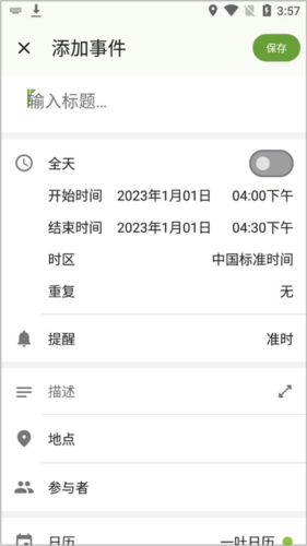 一叶日历app