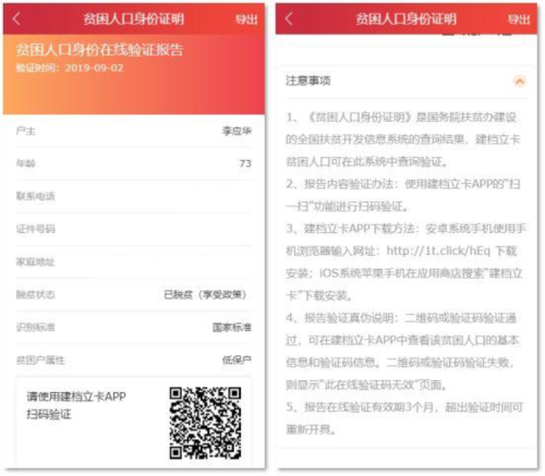 防返贫监测app