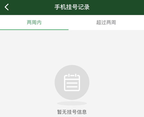北京協和醫院app