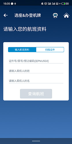 南方航空app