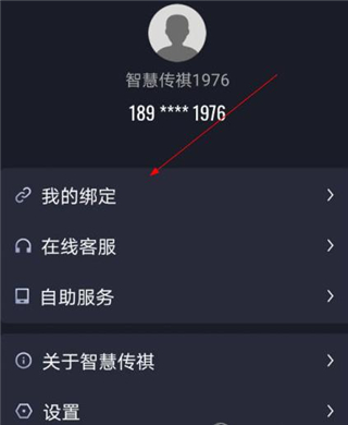 智慧傳祺app官方版