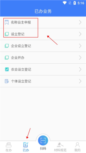 海易办app怎么注册营业执照流程
8