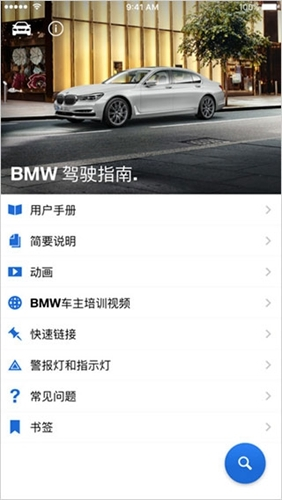 BMW驾驶指南app