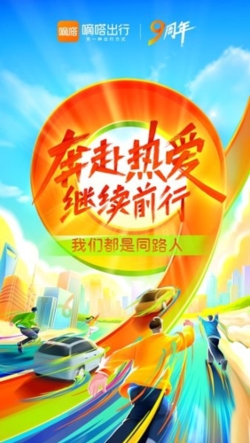 嘀嗒车主app