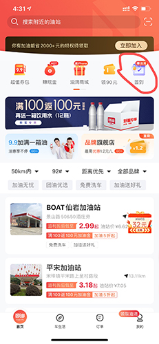 團油app