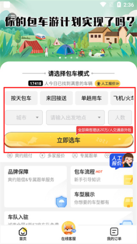 享包车出行app